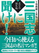 三国志に聞け！３.jpg