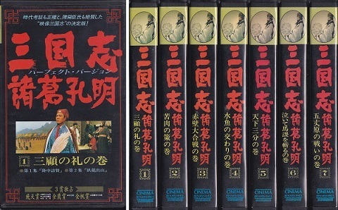 三国志・諸葛孔明.jpg