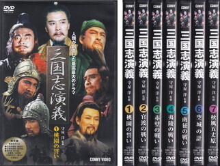 三国志演義.jpg