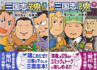 三国志魂.jpg