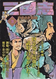三国志３.jpg