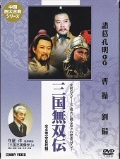 三国無双伝.jpg