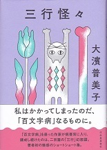 三行怪々.jpg