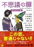 不思議の扉.jpg
