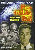 世にも不思議な物語2.jpg
