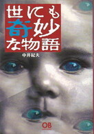 世にも奇妙な物語.jpg