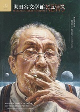 世田谷文学館ニュース.jpg