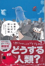 世界でいちばん弱い妖怪.jpg