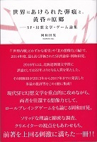 世界にあけられた弾痕と、黄昏の原郷.jpg