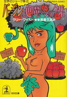 世界のジョーク集②.jpg