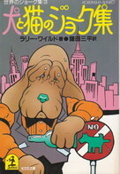 世界のジョーク集③.jpg