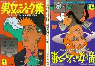 世界のジョーク集１.jpg