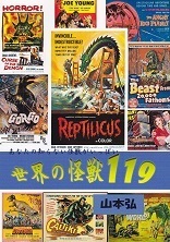 世界の怪獣119.jpg