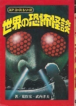 世界の恐怖怪談.jpg