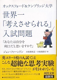 世界一「考えさせられる」入試問題.jpg