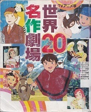 世界名作劇場BEST20.jpg
