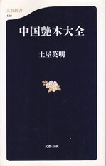 中国艶本大全.jpg