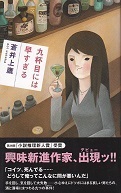 九杯目には早すぎる.jpg