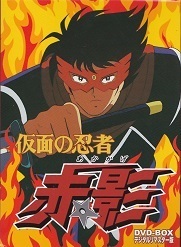 仮面の忍者赤影.jpg