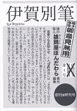 伊賀別筆.jpg