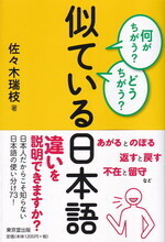 似ている日本語.jpg