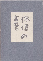 侏儒の言葉.jpg