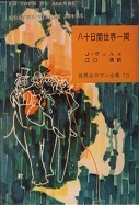 八十日間世界一周.jpg