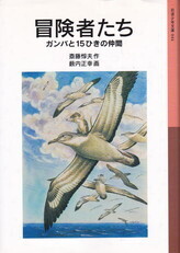 冒険者たち.jpg