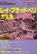別冊奇想天外14.jpg