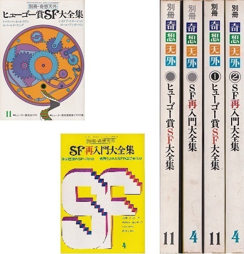 別冊奇想天外①②.jpg