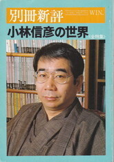 別冊新評 小林信彦の世界.jpg
