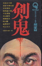 剣鬼.jpg