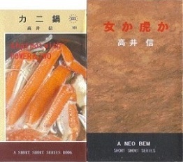力二鍋＋女か虎か.jpg