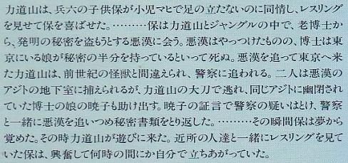 力道山の鉄腕巨人（あらすじ）.jpg