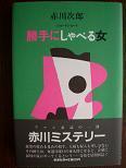 勝手にしゃべる女.JPG