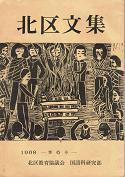 北区文集.jpg