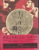 十六夜の月.jpg