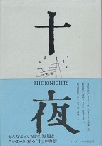 十夜.jpg