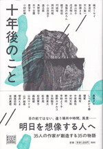 十年後のこと.jpg
