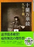 十蘭万華鏡.jpg