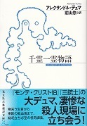 千霊一霊物語.jpg