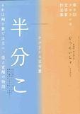 半分こ.jpg