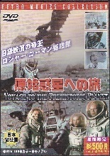 原始惑星への旅.jpg