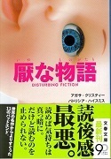 厭な物語.jpg