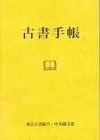 古書手帳.jpg