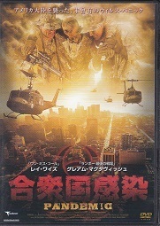 合衆国感染.jpg