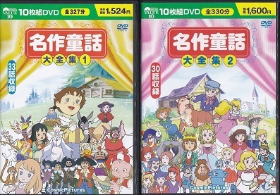 名作童話大全集.jpg