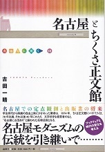名古屋とちくさ正文館.jpg