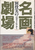 名画劇場.jpg
