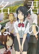 君の名は。Another Side01.jpg